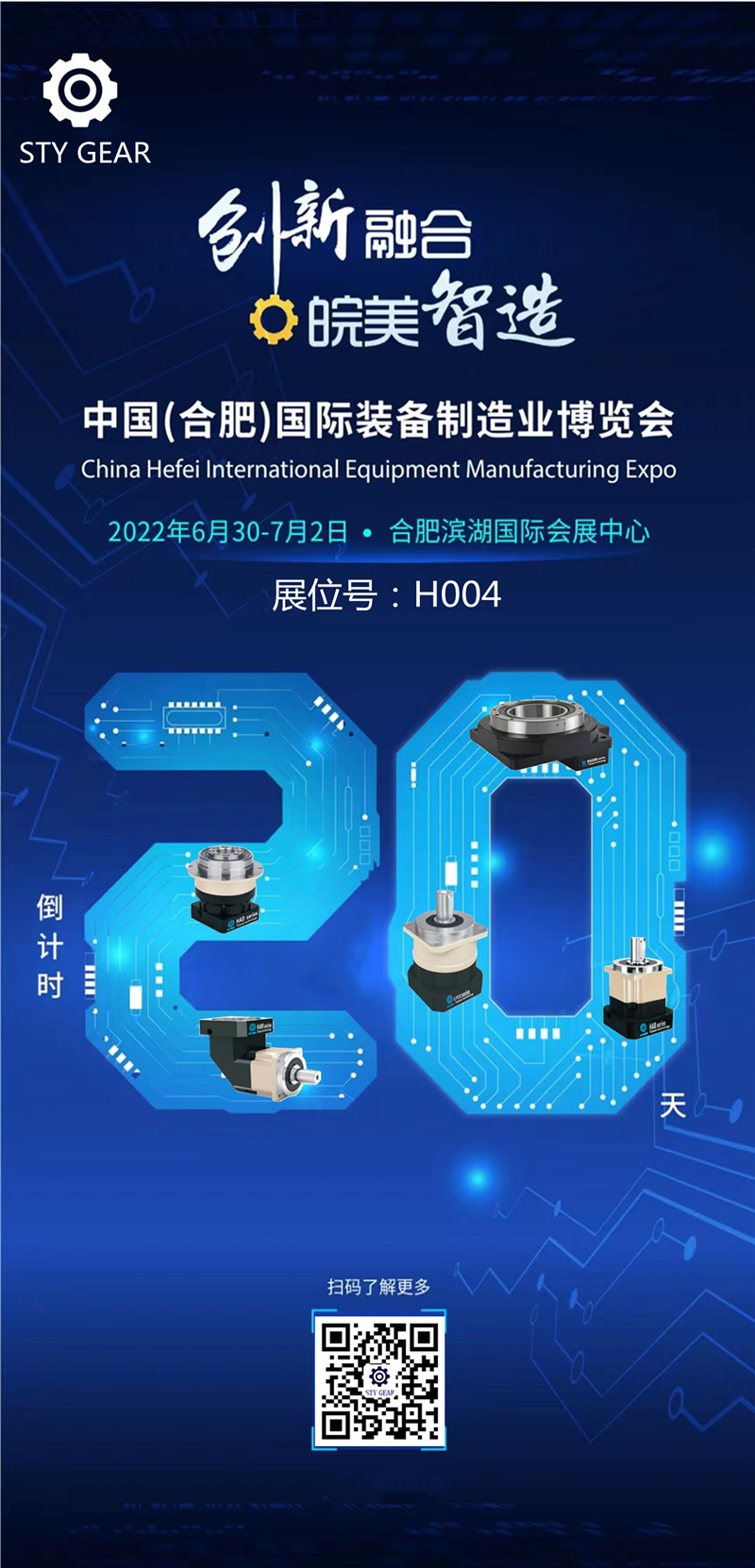 上瀛传动邀您参观6月30日-7月2日合肥制博会！